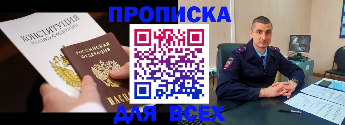 прописка в Сясьстрое